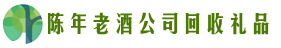 德州市齐河佳鑫回收烟酒店